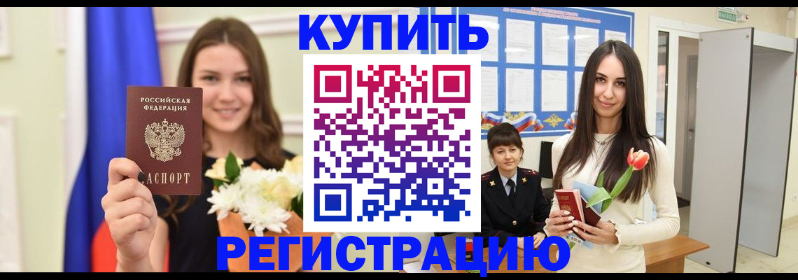 прописка ребенка в Тынде