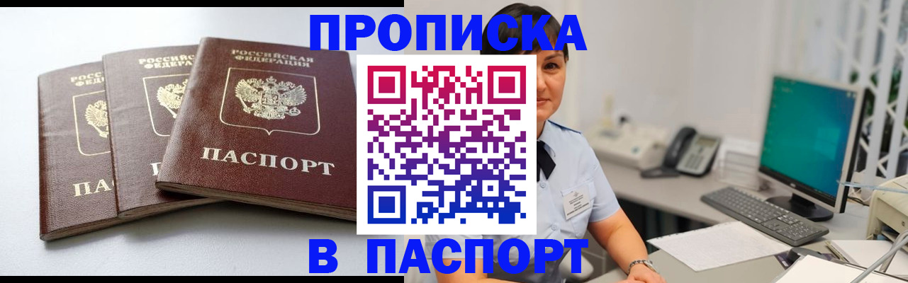 временная регистрация купить в Тынде