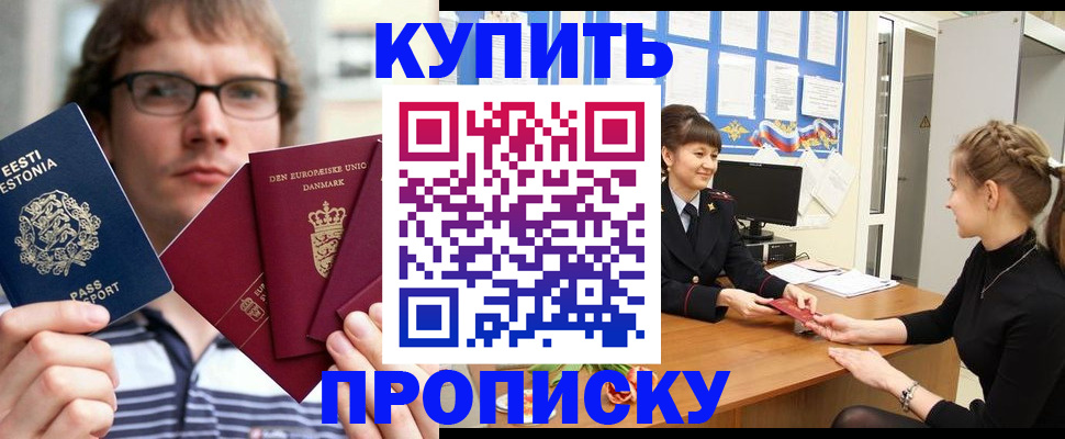 прописка паспорт в Тынде