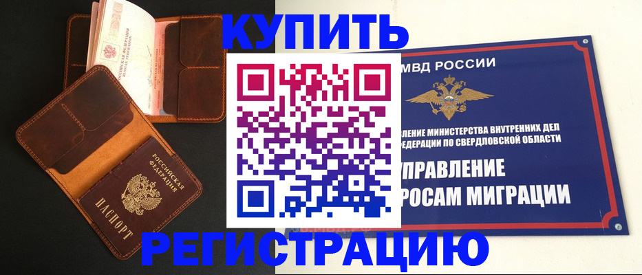 временная прописка в Тынде