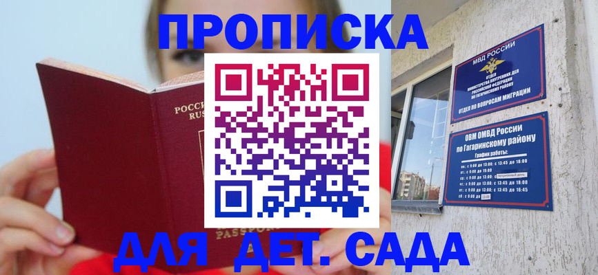 регистрация для дет. сада в Тынде