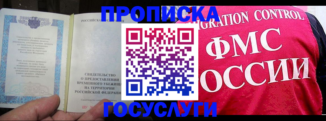 временная регистрация для всех в Тынде
